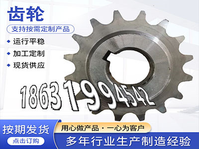 斗式提升机链轮源头厂家螺旋斜齿哪里好齿轮质量好曲线齿轮优点传动齿轮如何实用5模数怎么做齿轮价格切菜机齿轮保养·？